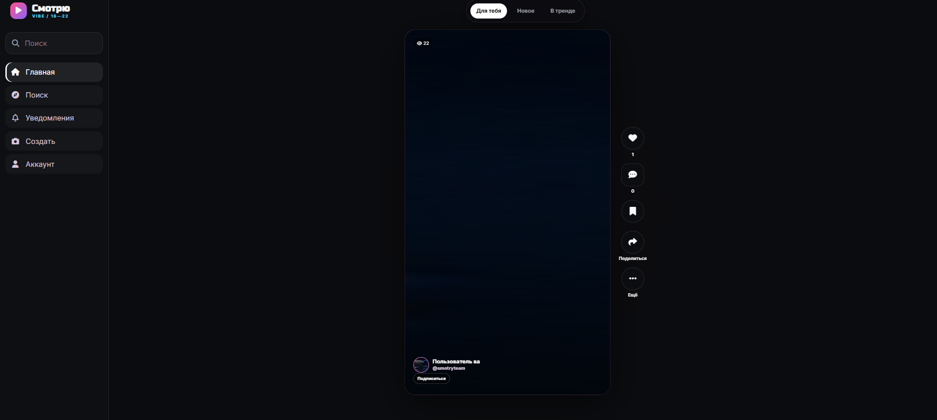 Интерфейс видеоплатформы Смотрю
